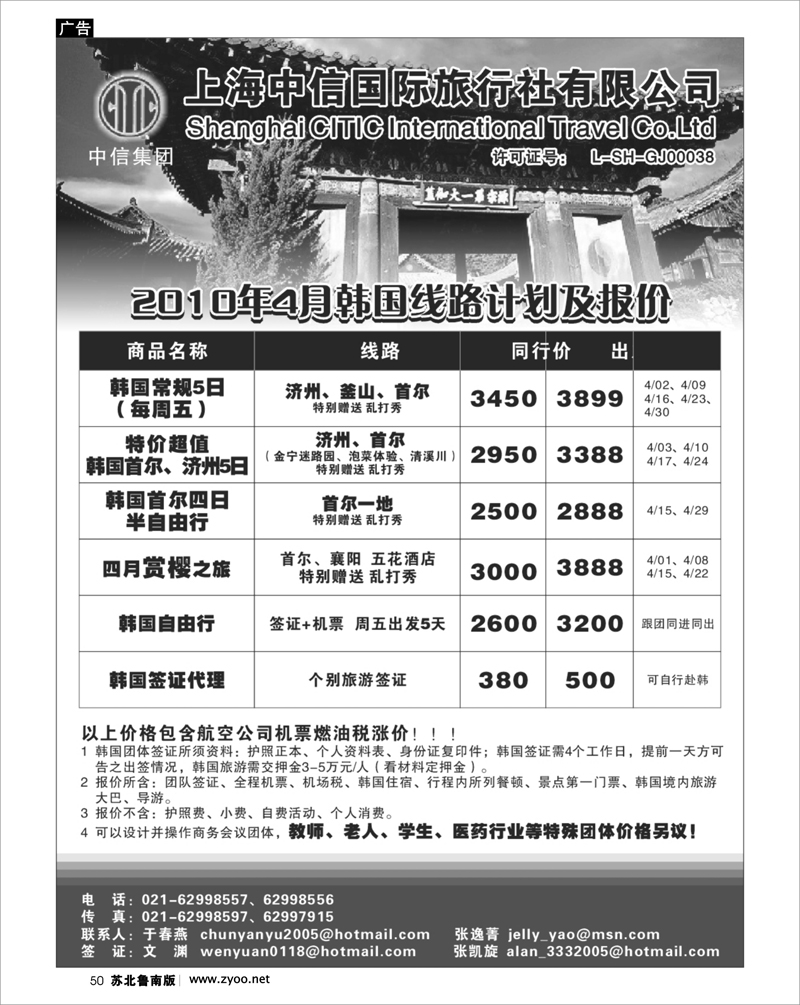 50 出境专线篇 中信国旅-韩国专线 01