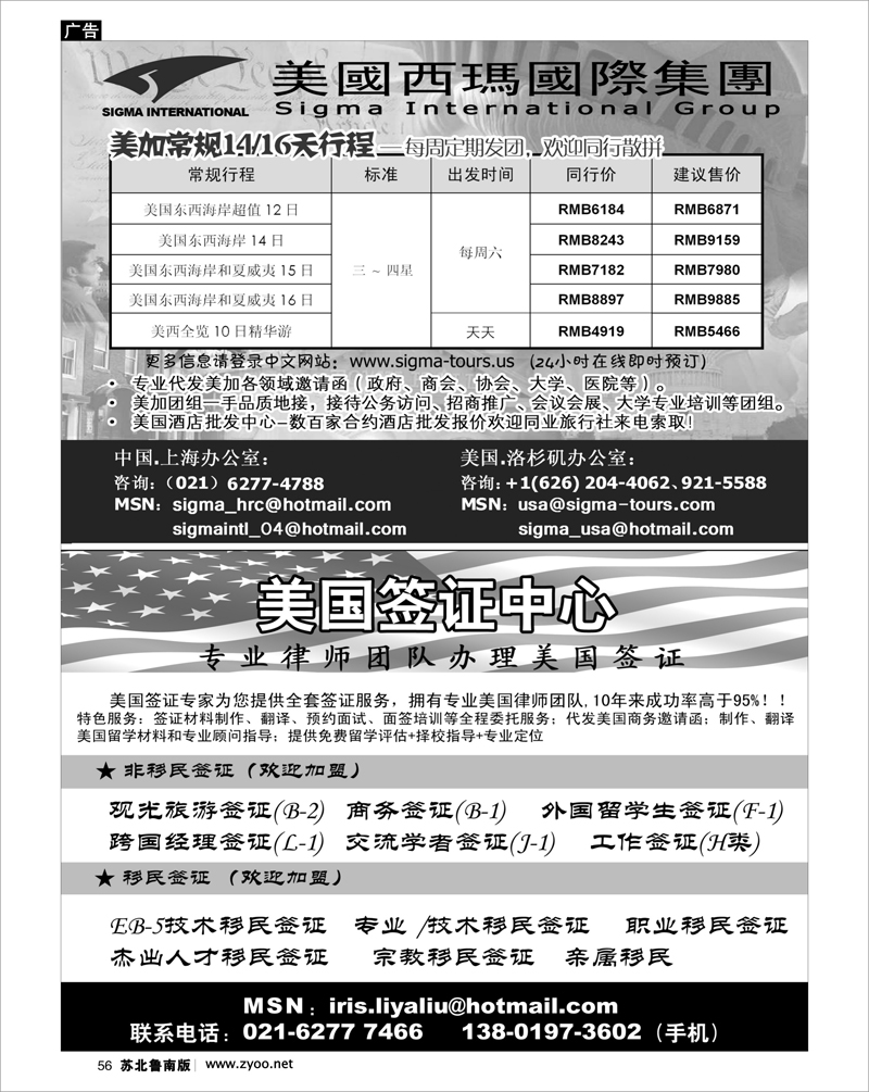 56 出境专线篇 美国签证中心-西玛国际