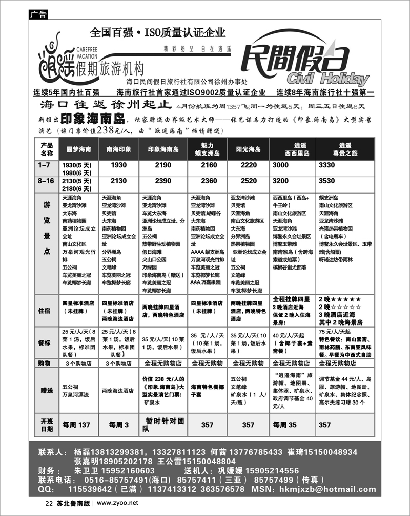 22 广西.广东.海南篇 海口民间2010年3月第6期报价
