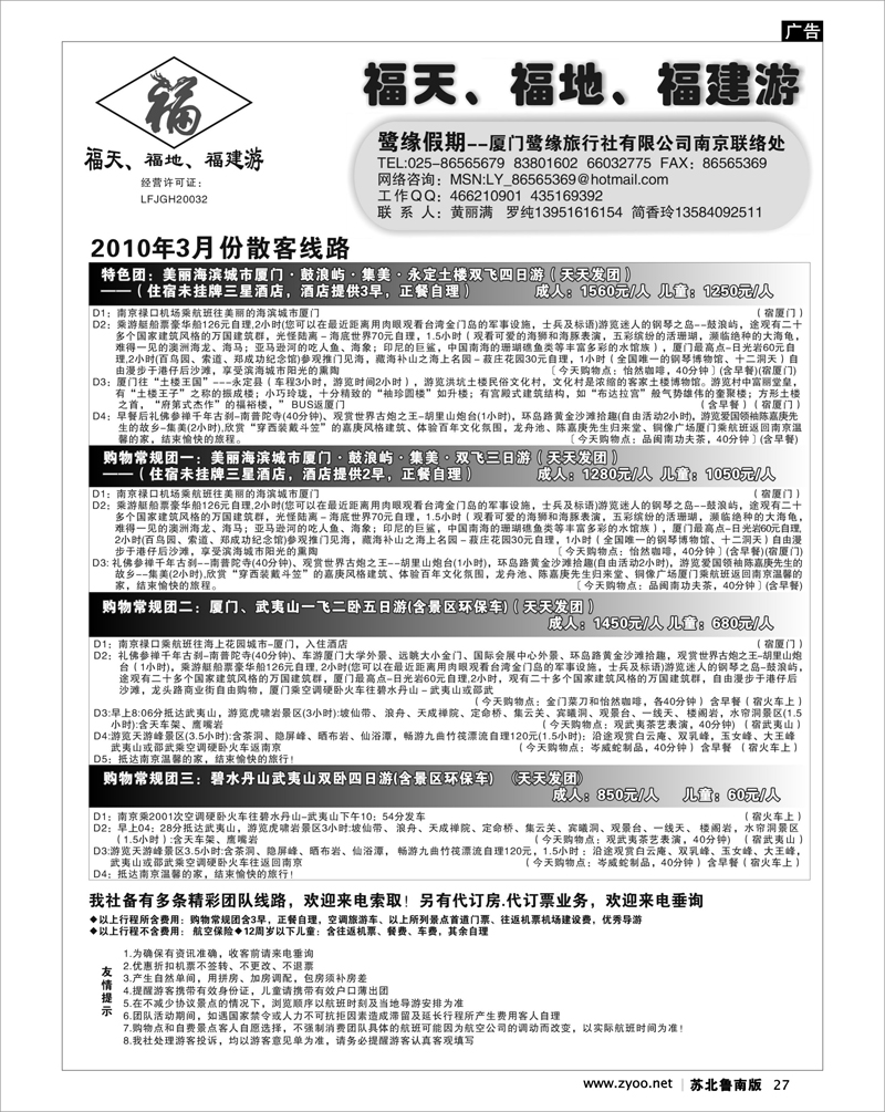 27 江西.福建篇 厦门鹭缘假期
