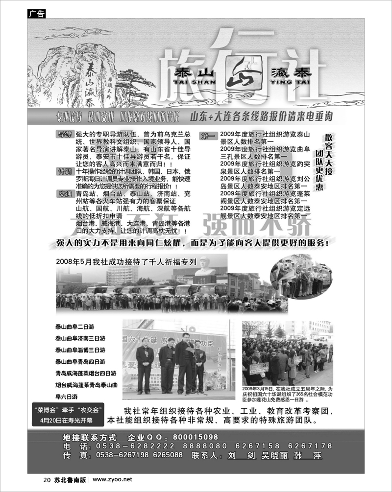 20 北京.天津.河北.山东.东北大连篇 山东省泰山瀛泰旅行社