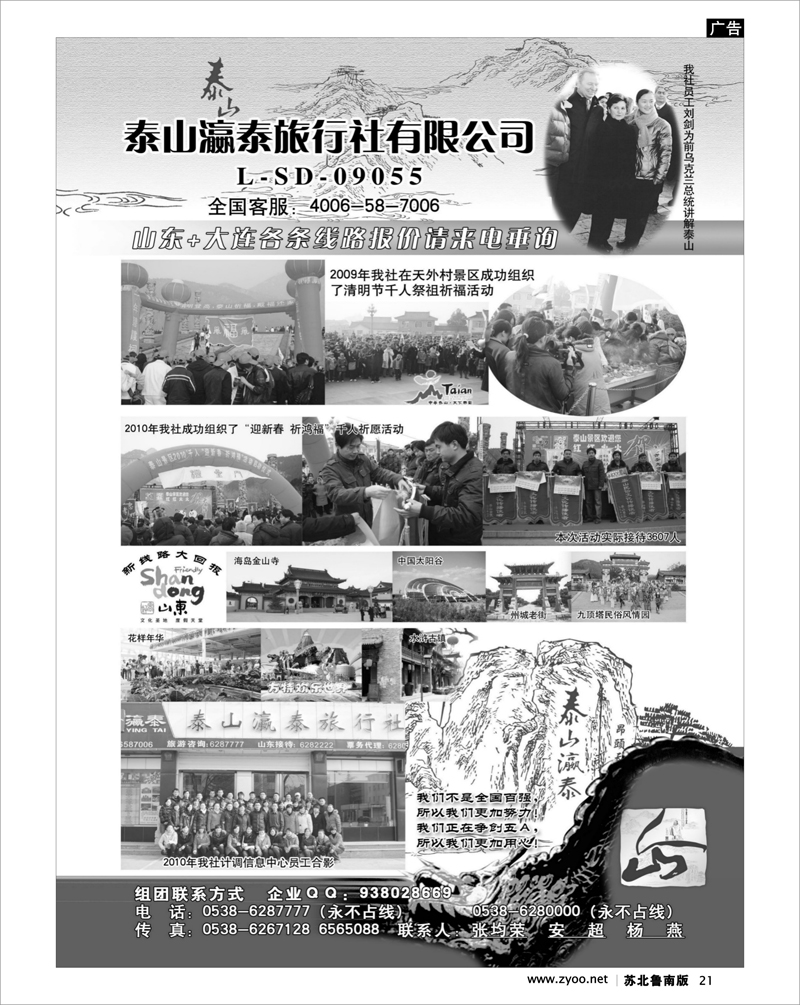 21 北京.天津.河北.山东.东北大连篇 山东省泰山瀛泰旅行社