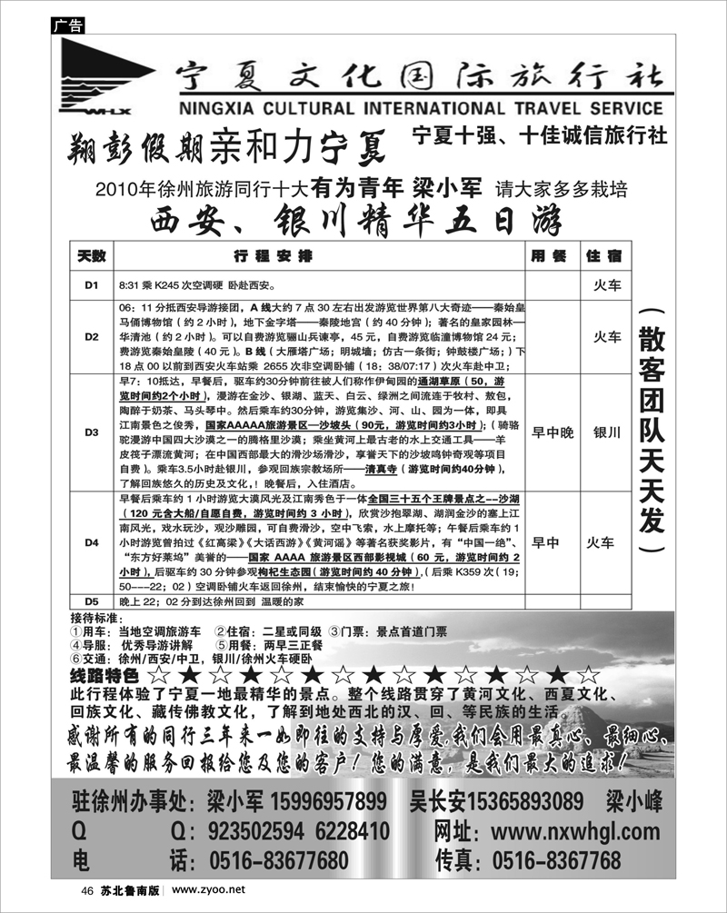46 河南.山西.陕西.宁夏.青海.新疆.内蒙篇 翔彭假期--宁夏文化国际旅行社