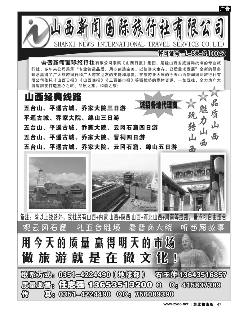 47 河南.山西.陕西.宁夏.青海.新疆.内蒙篇 山西新闻旅行社--山西专业地接