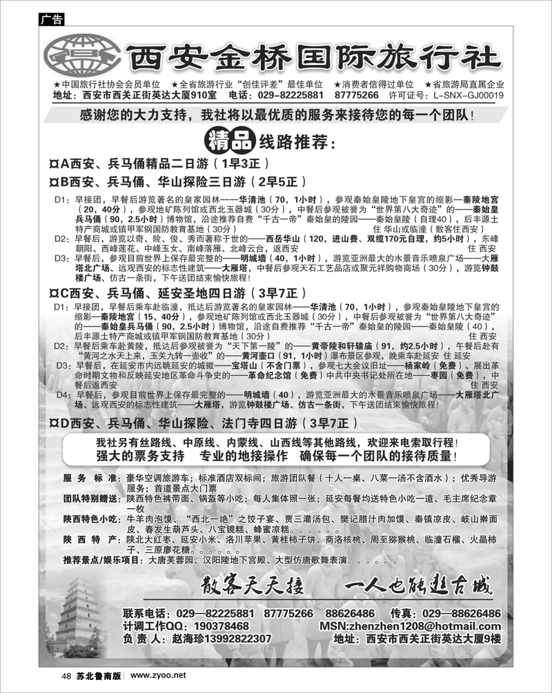 48 河南.山西.陕西.宁夏.青海.新疆.内蒙篇 西安金桥旅行社