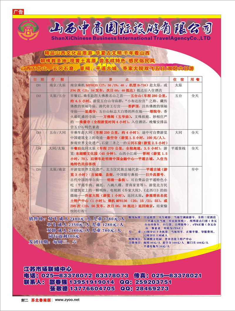 封二  山西中商国际游有限公司