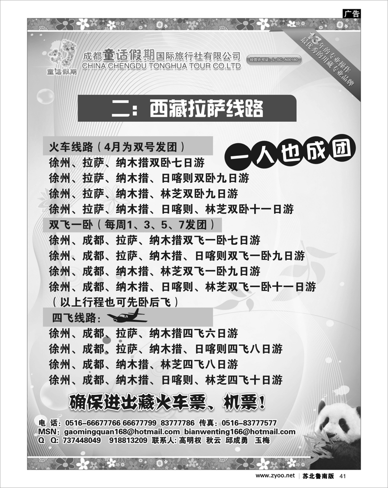41 云南.贵州.四川.西藏篇 童话假期川藏专线