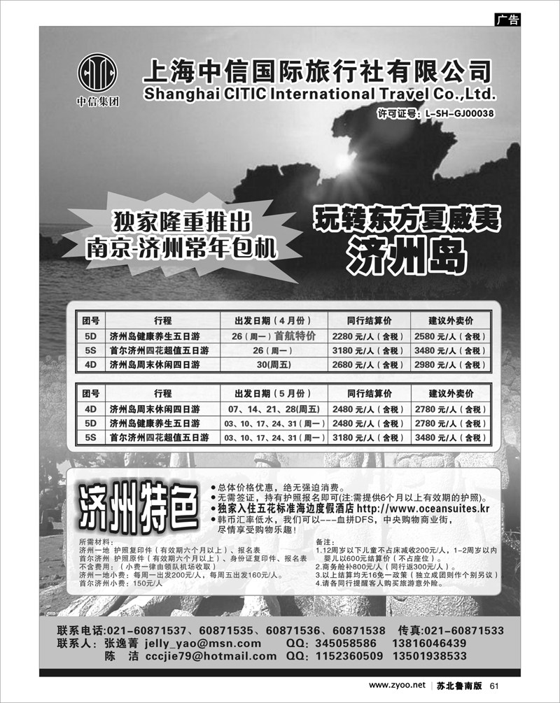 61 出境专线篇 中信国旅-韩国专线 02