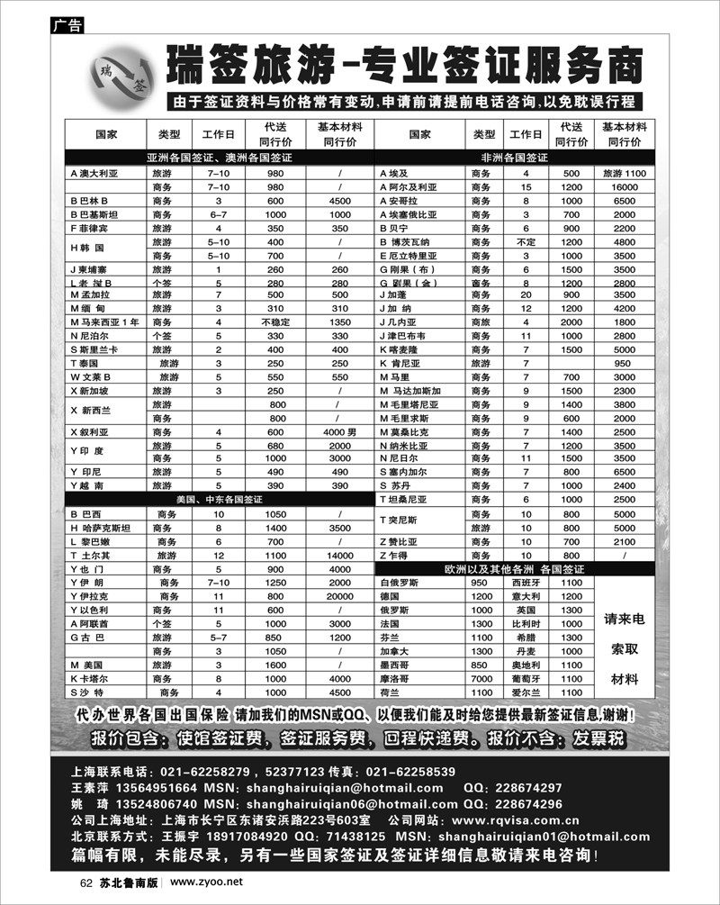62 出境专线篇 瑞签旅游·专业签证服务商