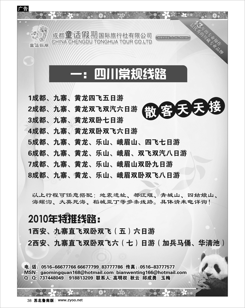 38 云南.贵州.四川.西藏篇 童话假期川藏专线