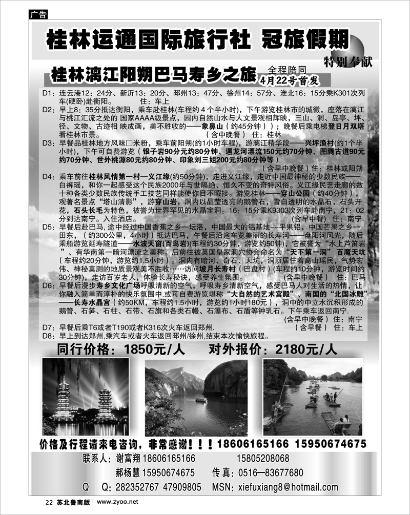 22 广西.广东.海南篇 冠旅假期--广西桂林专线