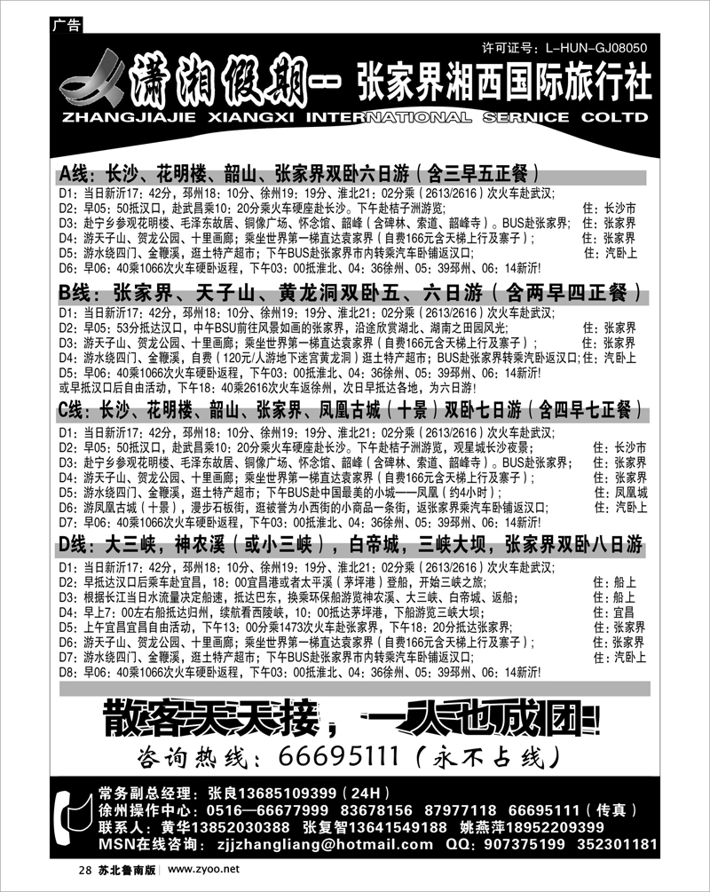 28 湖南.湖北.重庆篇 张家界潇湘假期--张良