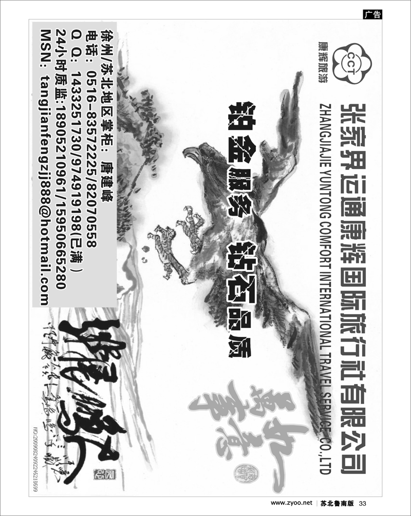 33 湖南.湖北.重庆篇 张家界运通康辉国际旅行社