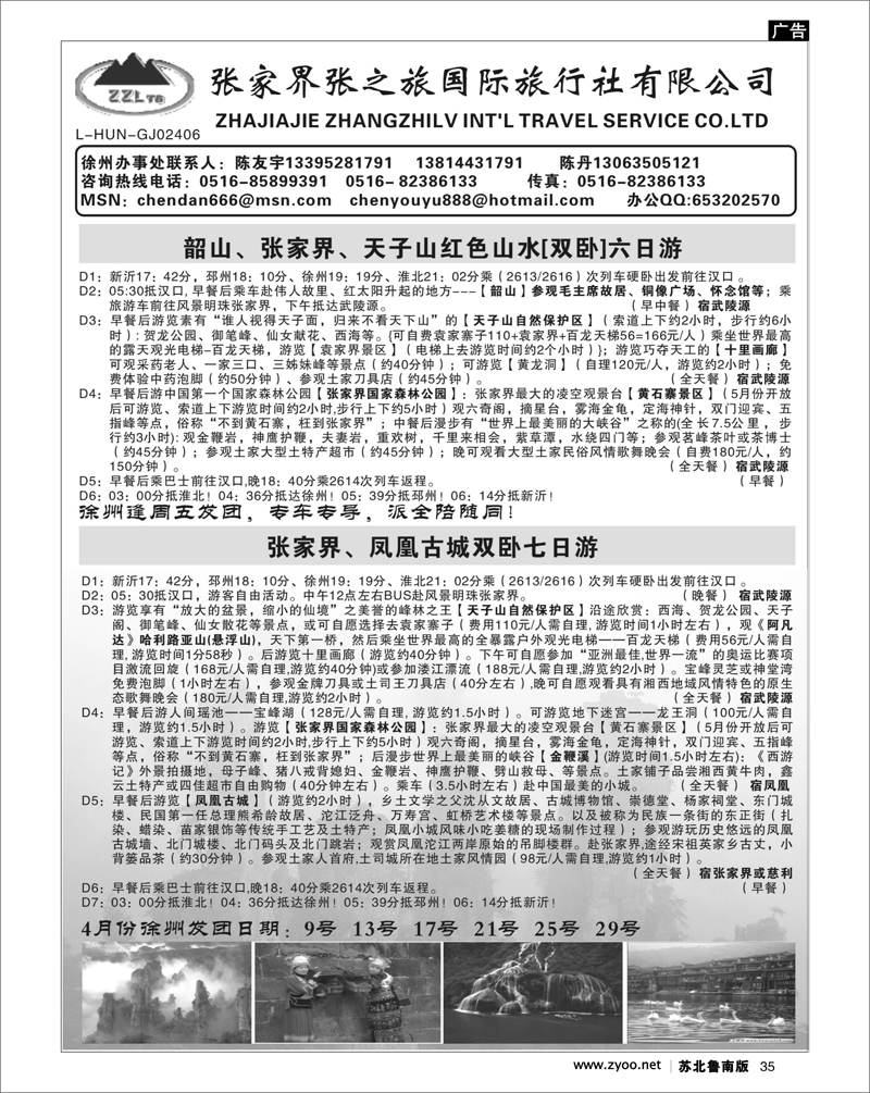 35 湖南.湖北.重庆篇 张家界张之旅国际旅行社