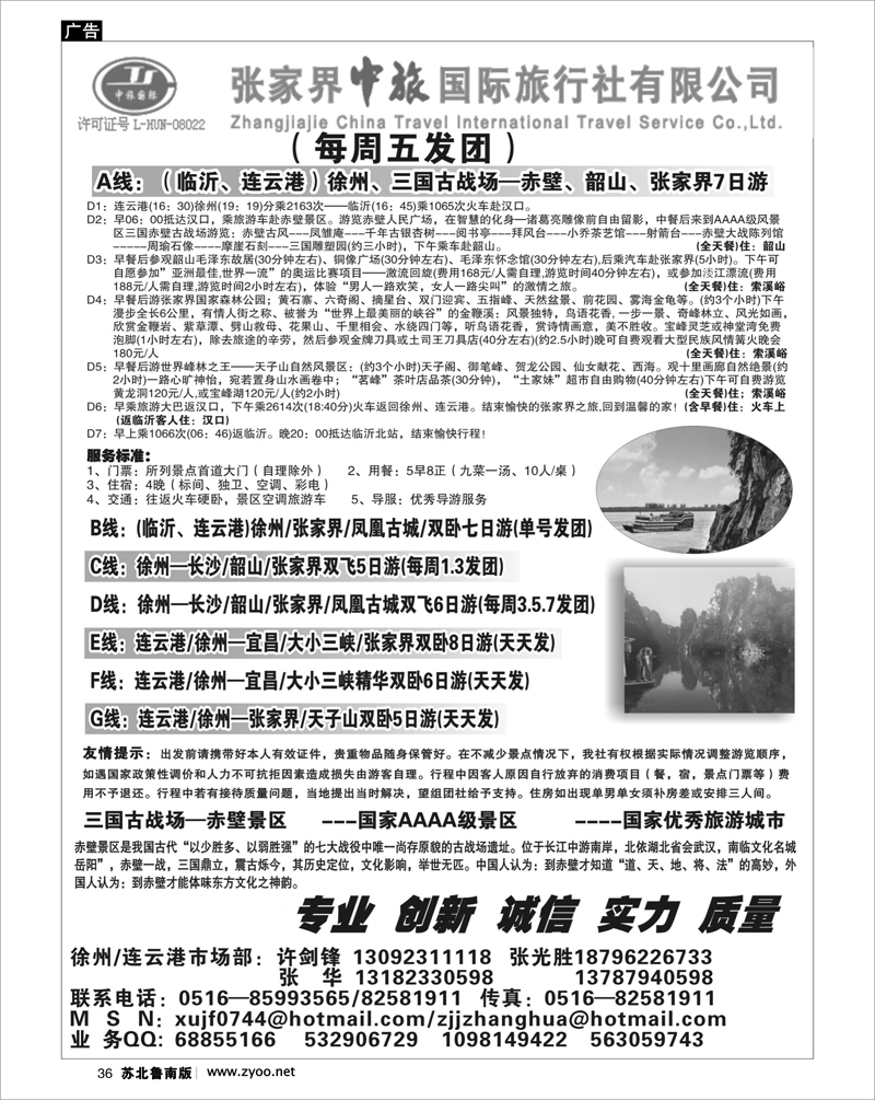 36 湖南.湖北.重庆篇 张家界中旅国际旅行社