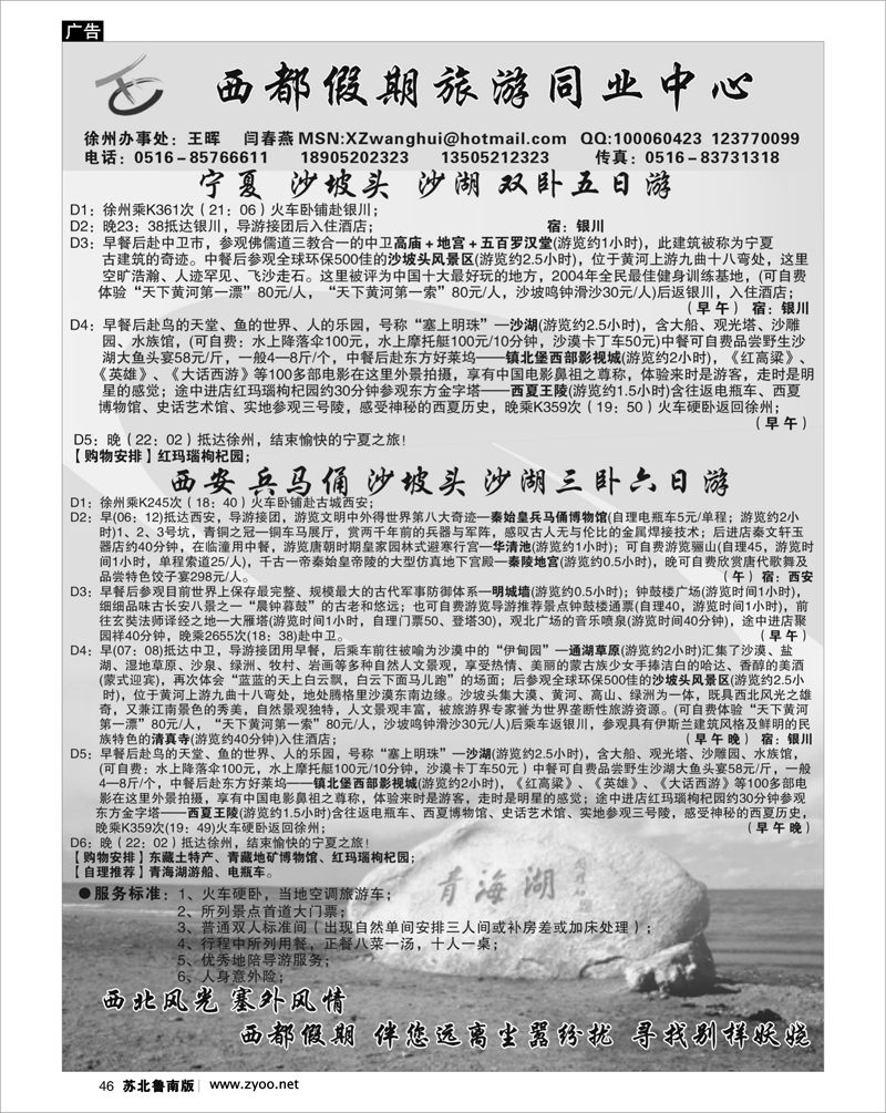 46 河南.山西.陕西.宁夏.青海.新疆.内蒙篇 西都假期山西陕西甘肃青海宁夏