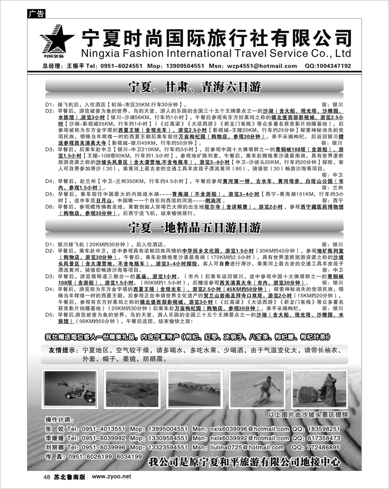 48 河南.山西.陕西.宁夏.青海.新疆.内蒙篇 宁夏时尚国际旅行社有限公司 01