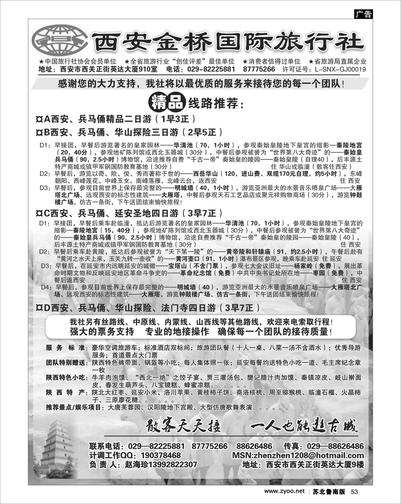 53 河南.山西.陕西.宁夏.青海.新疆.内蒙篇 西安金桥旅行社