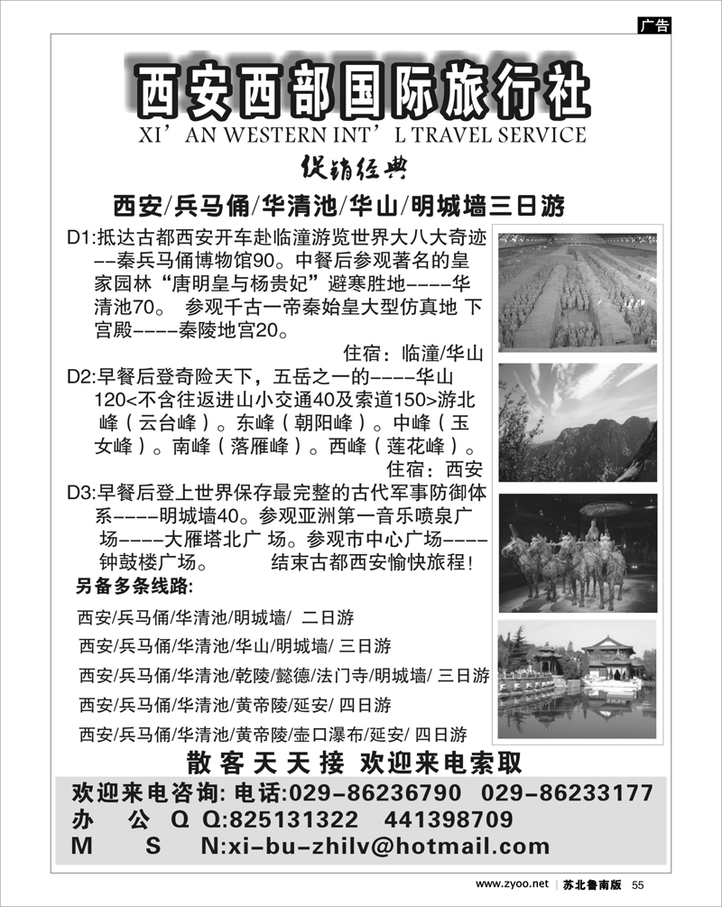 55 河南.山西.陕西.宁夏.青海.新疆.内蒙篇 西安西部国际旅行社