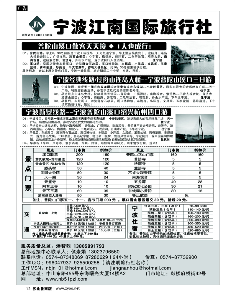 12 江苏.浙江.上海.安徽篇 宁波江南旅行社