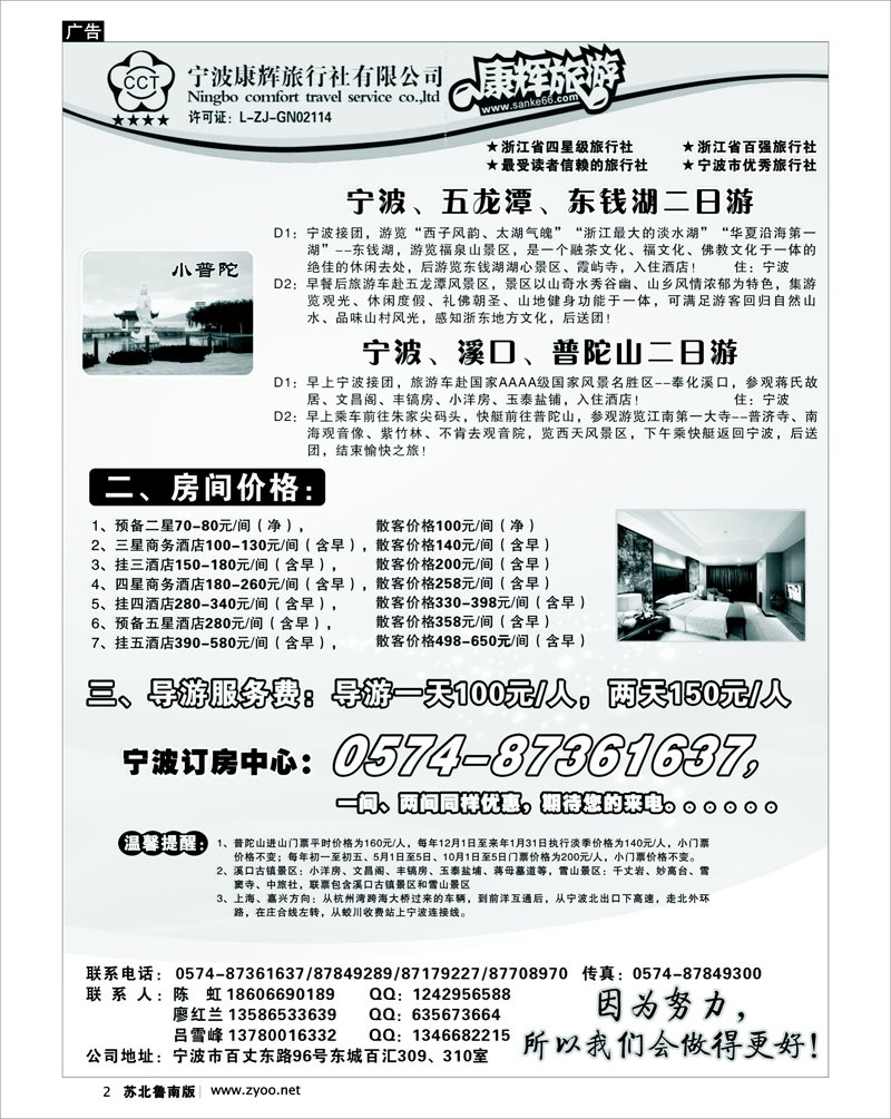 2 江苏.浙江.上海.安徽篇 宁波康辉旅行社