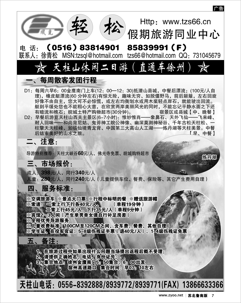 7 江苏.浙江.上海.安徽篇 10年天柱山散客行程--天柱山2日游