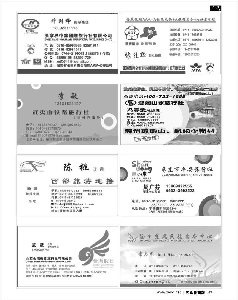 67 机票.签证.酒店.其他篇 办事处与专业地接名片版