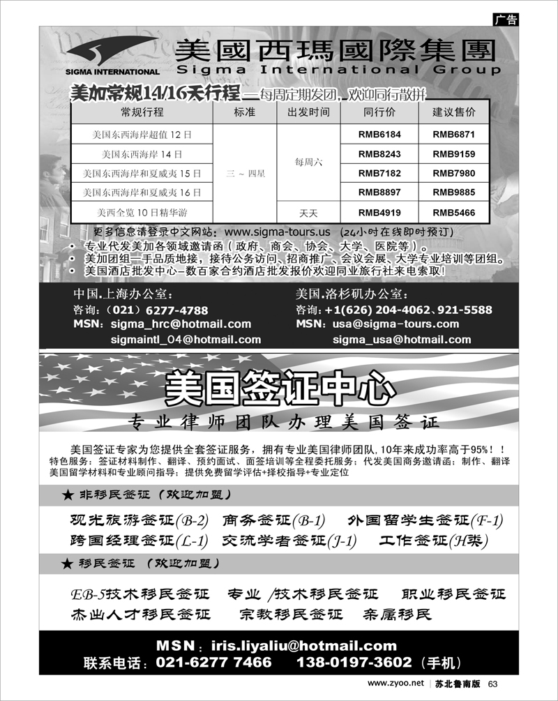 63 出境专线篇 美国签证中心-西玛国际