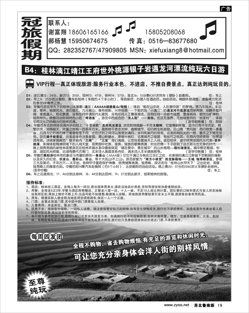 19 广西.广东.海南篇 冠旅假期--广西桂林专线