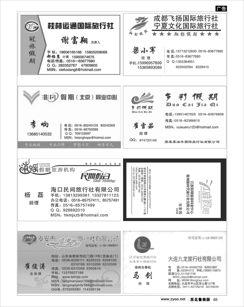 65 机票.签证.酒店.其他篇 办事处与专业地接名片版
