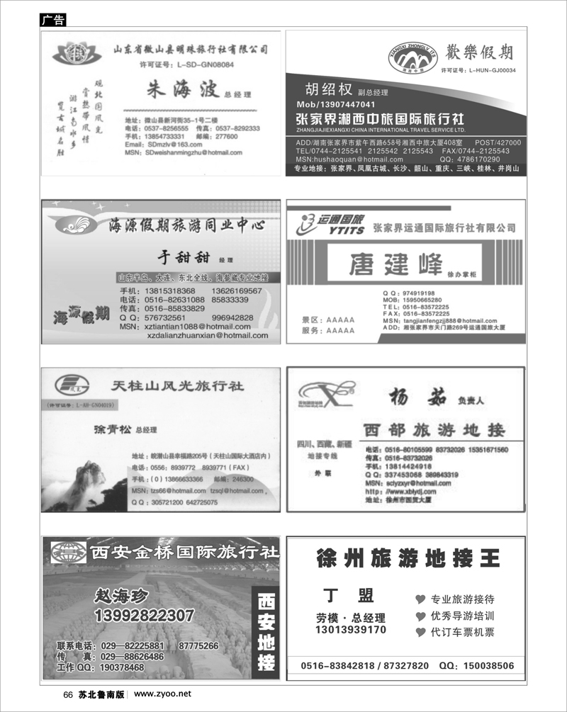 66 机票.签证.酒店.其他篇 办事处与专业地接名片版