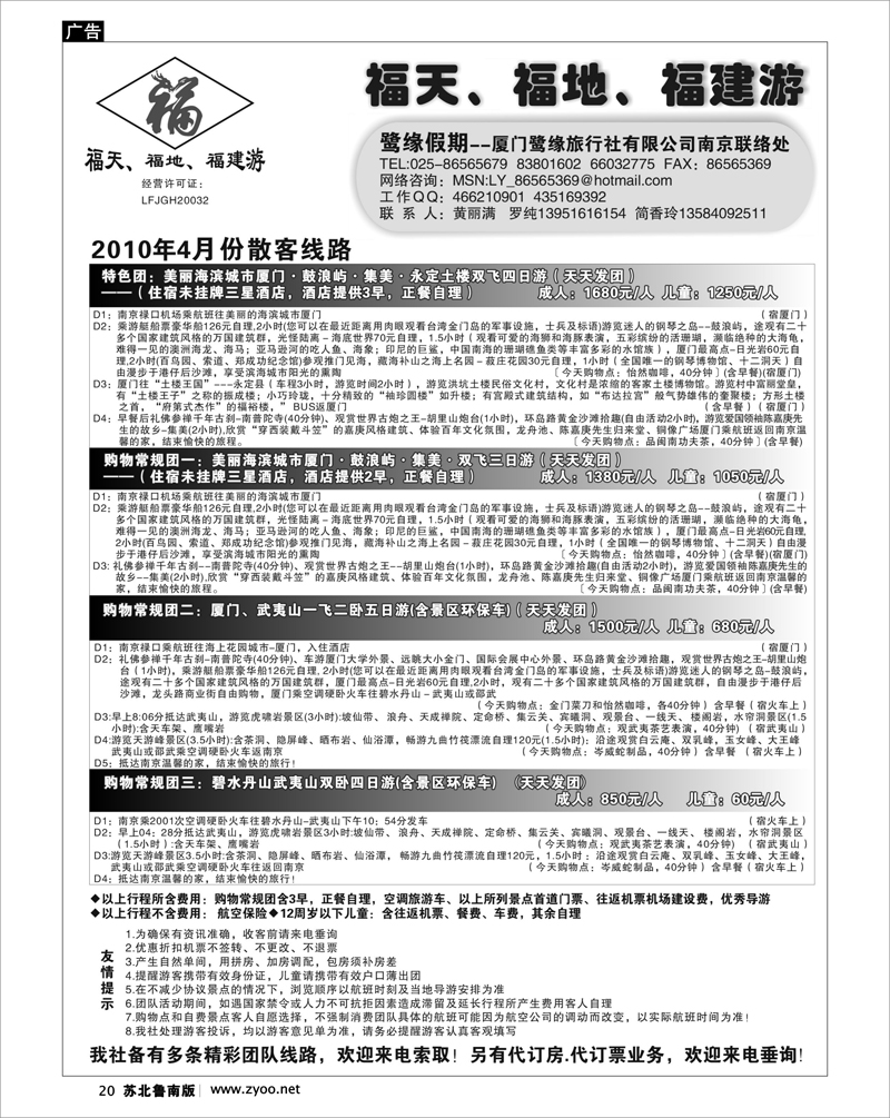 20 江西.福建篇 厦门鹭缘假期