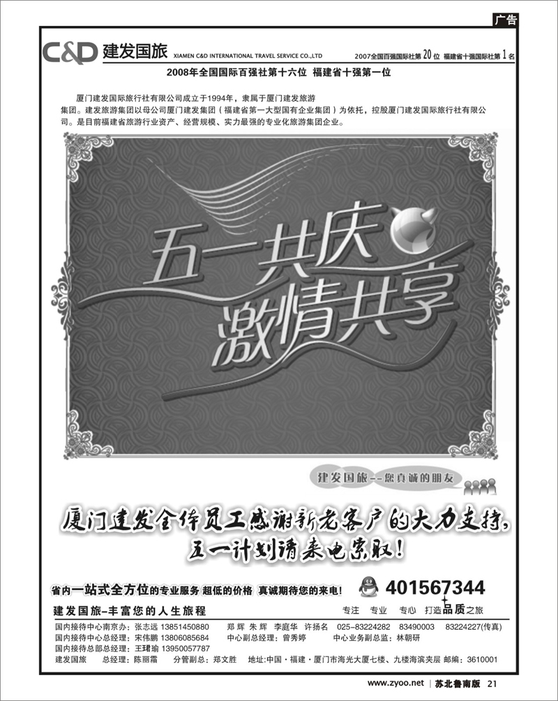 21 江西.福建篇 厦门建发