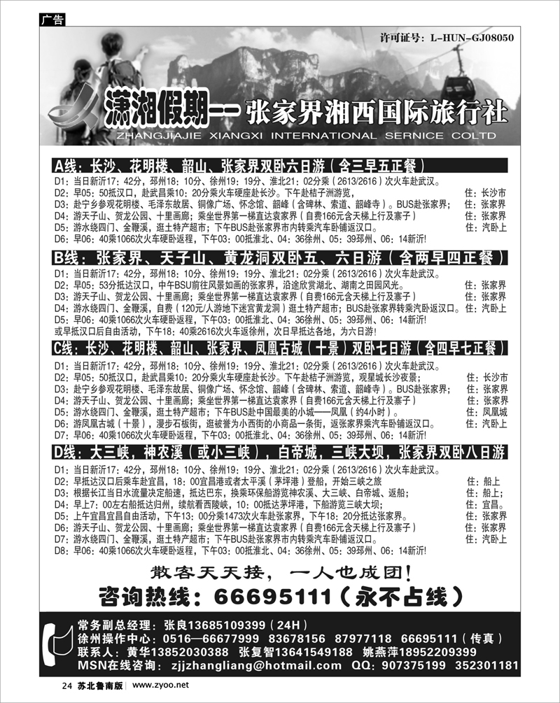 24 湖南.湖北.重庆篇 张家界潇湘假期--张良