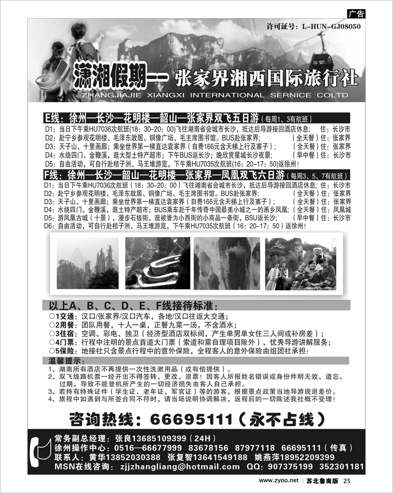 25 湖南.湖北.重庆篇 张家界潇湘假期--张良