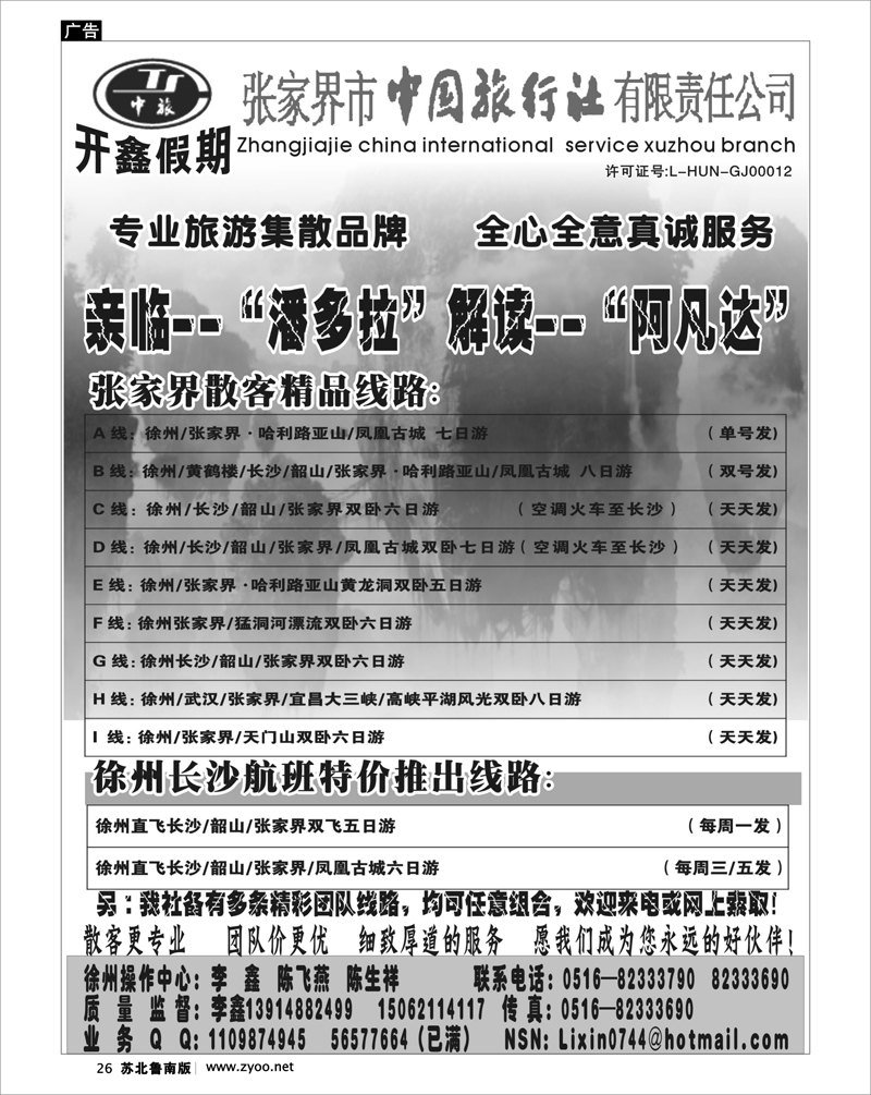 26 湖南.湖北.重庆篇 开鑫假期---张家界市中国旅行社