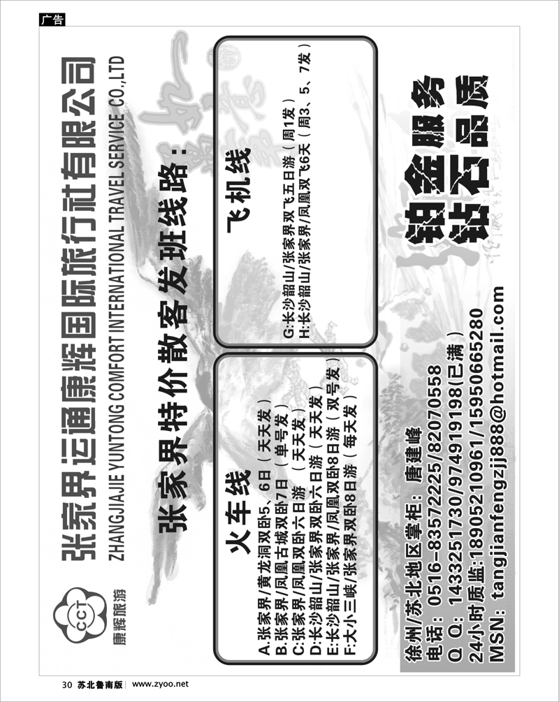 30 湖南.湖北.重庆篇 张家界运通康辉国际旅行社