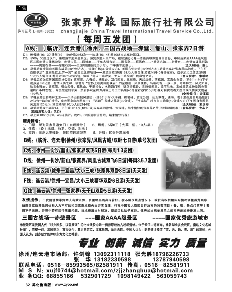 32 湖南.湖北.重庆篇 张家界中旅国际旅行社
