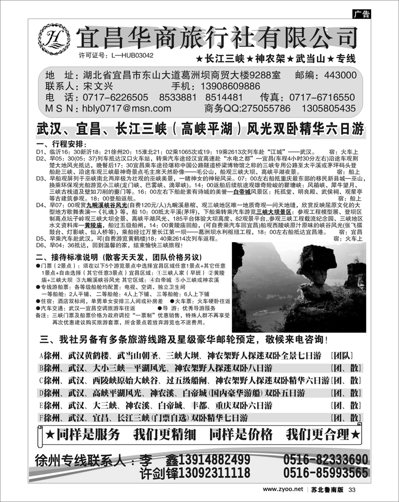 33 湖南.湖北.重庆篇 宜昌华商旅行社有限公司
