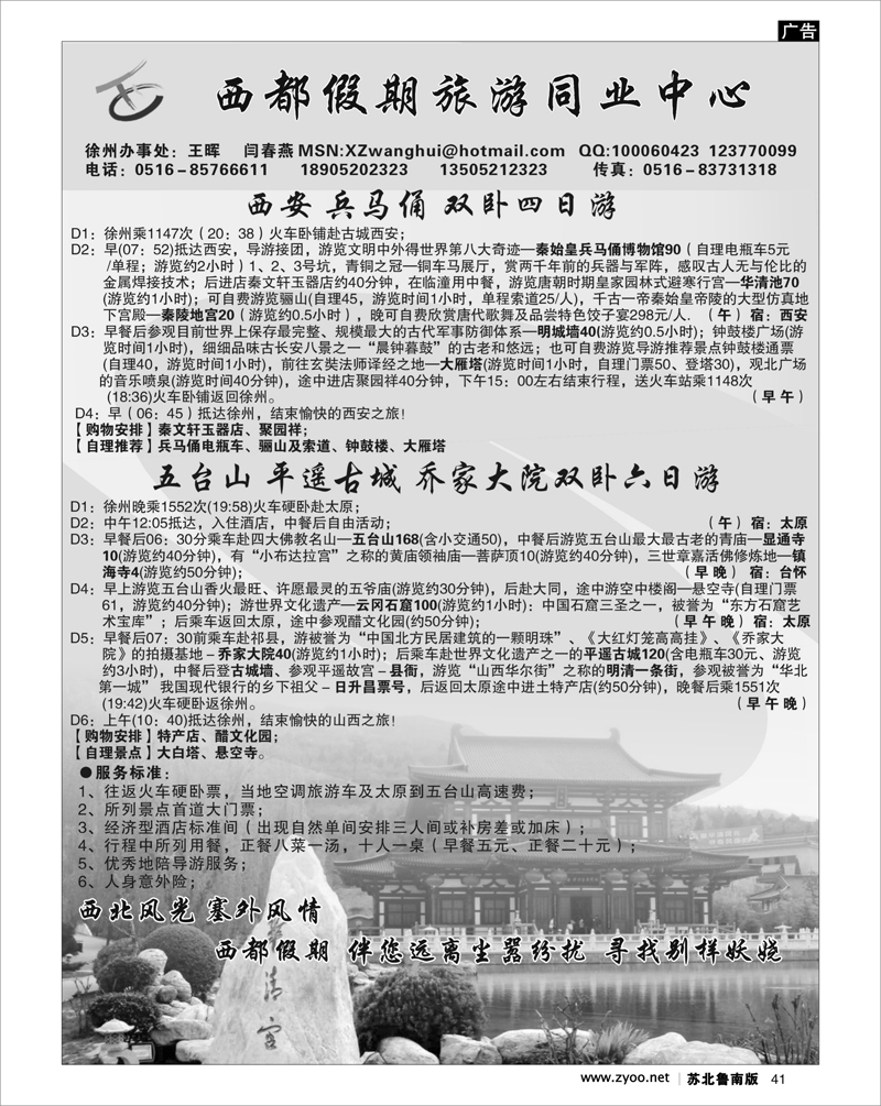 41 河南.山西.陕西.宁夏.青海.新疆.内蒙篇 西都假期山西陕西甘肃青海宁夏