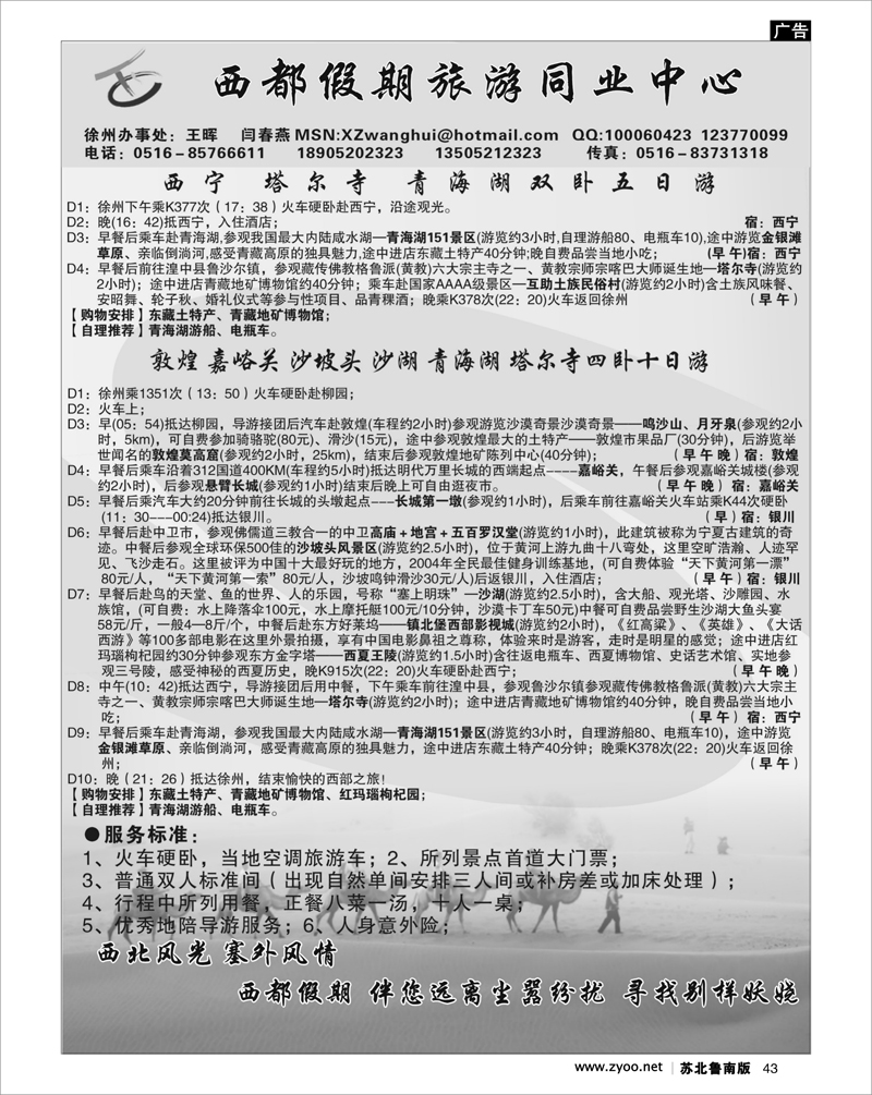 43 河南.山西.陕西.宁夏.青海.新疆.内蒙篇 西都假期山西陕西甘肃青海宁夏