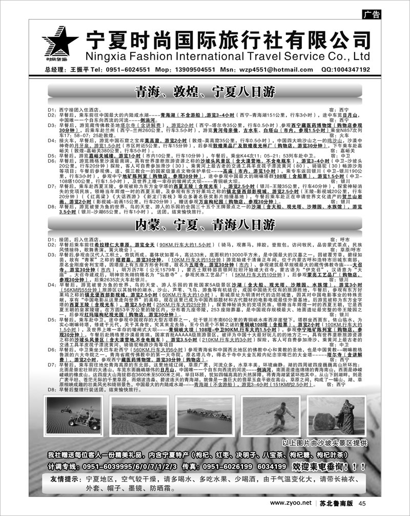 45 河南.山西.陕西.宁夏.青海.新疆.内蒙篇 宁夏时尚国际旅行社有限公司