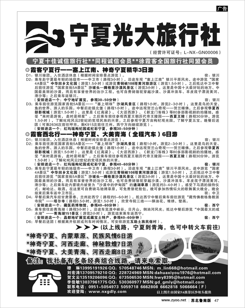 47 河南.山西.陕西.宁夏.青海.新疆.内蒙篇 宁夏光大旅行社