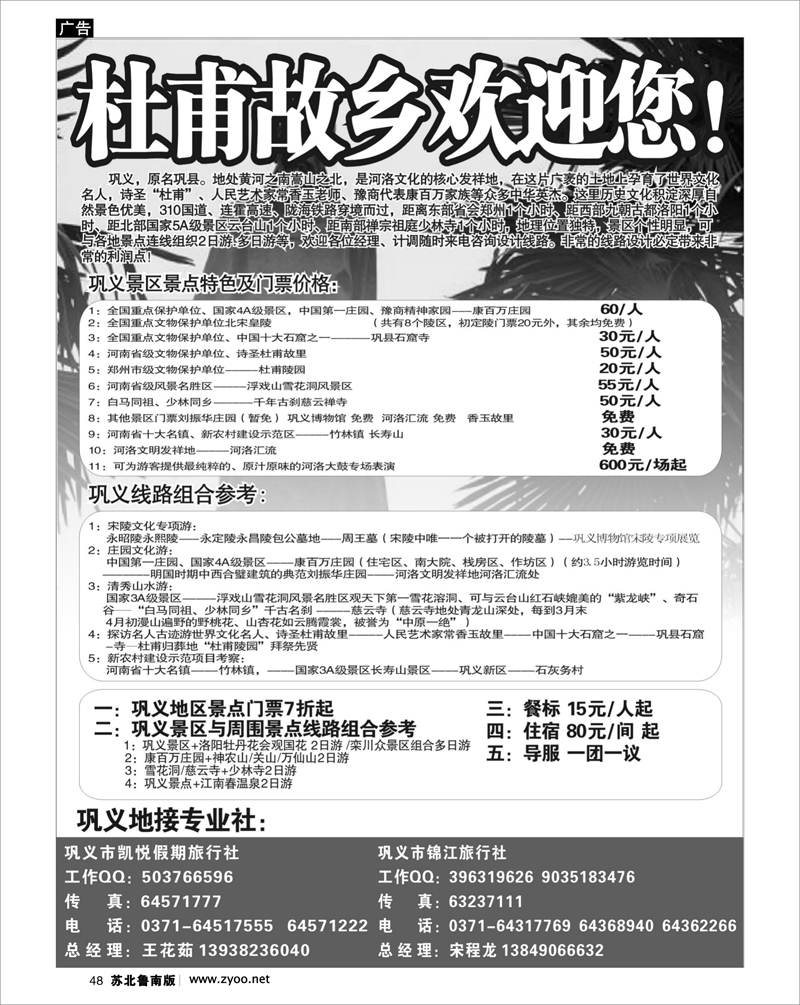 48 河南.山西.陕西.宁夏.青海.新疆.内蒙篇 中国第一庄园--康百万庄园