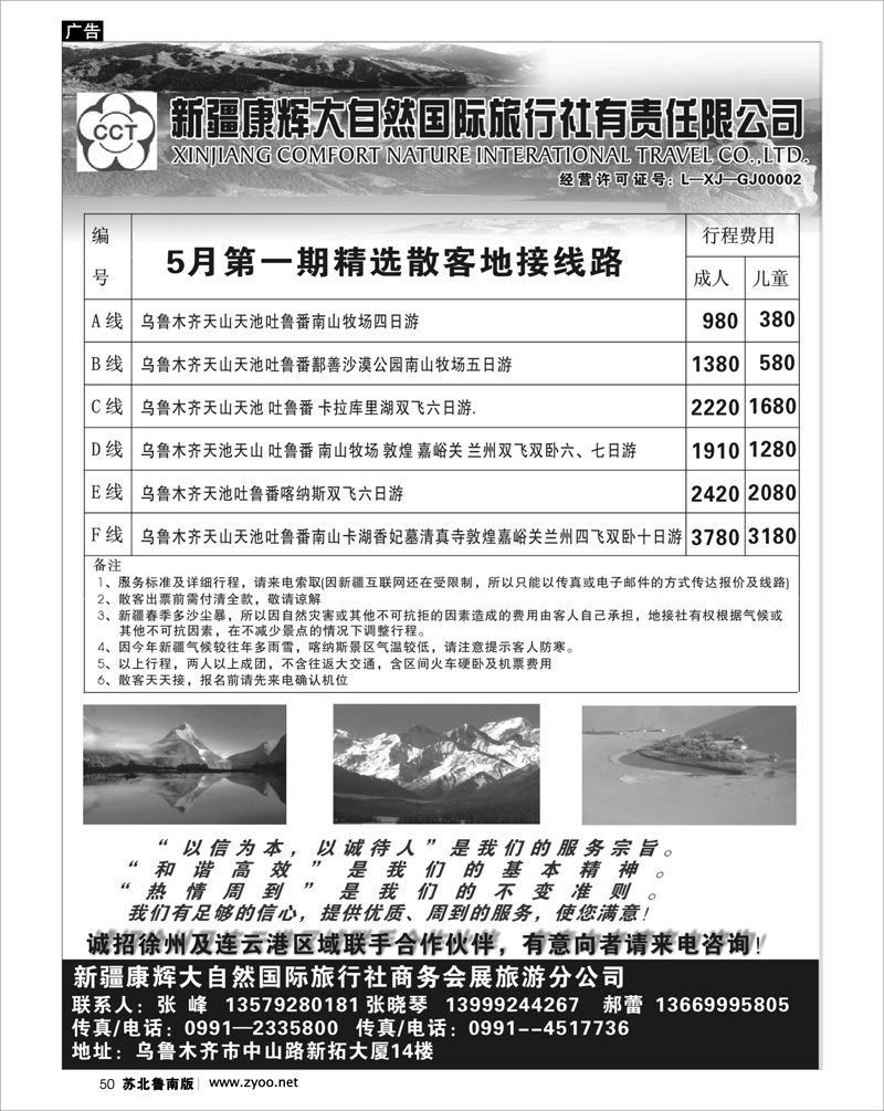 50 河南.山西.陕西.宁夏.青海.新疆.内蒙篇 新疆康辉大自然国际旅
