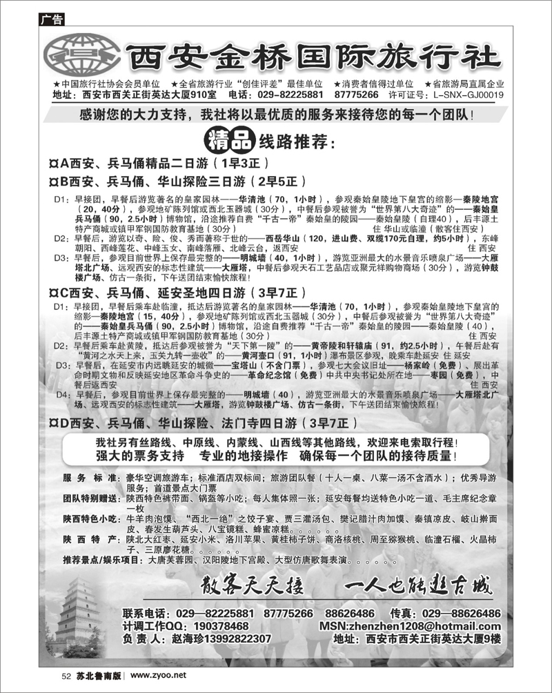 52 河南.山西.陕西.宁夏.青海.新疆.内蒙篇 西安金桥旅行社