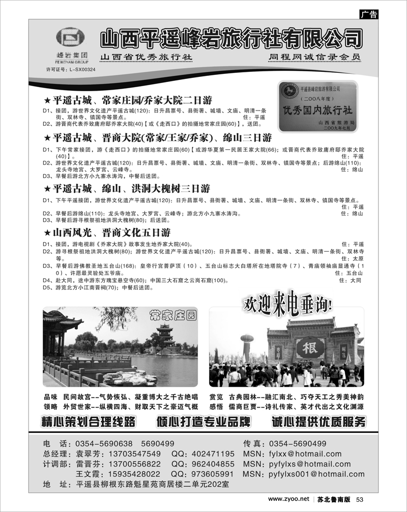 53 河南.山西.陕西.宁夏.青海.新疆.内蒙篇 山西专业地接--平遥峰岩旅行社