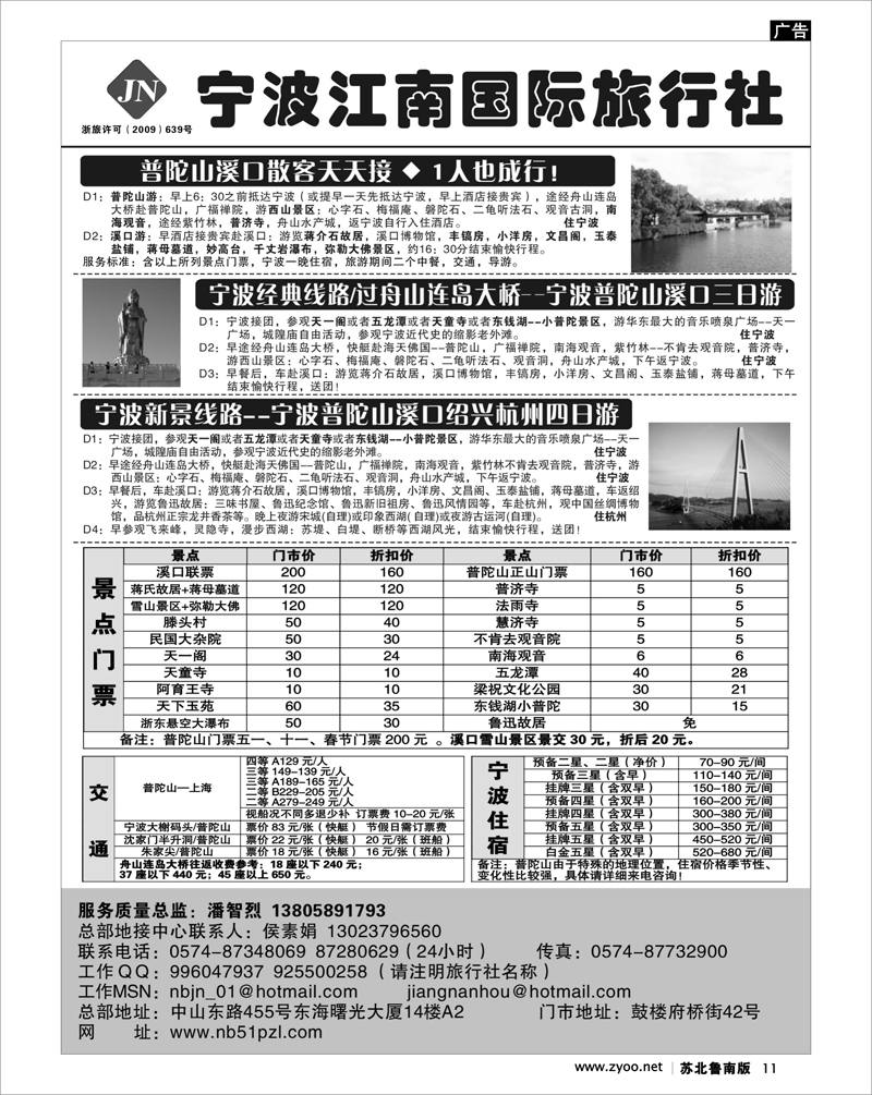 11 江苏.浙江.上海.安徽篇 宁波江南国际旅行社
