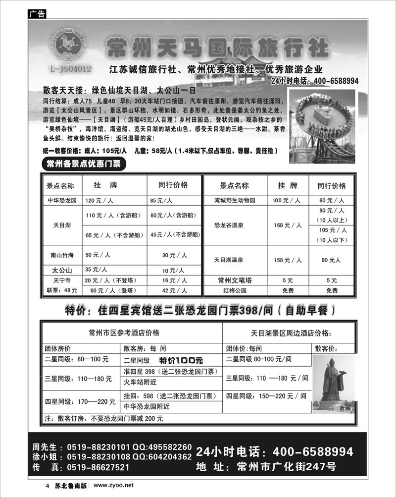 4 江苏.浙江.上海.安徽篇 常州天马旅行社