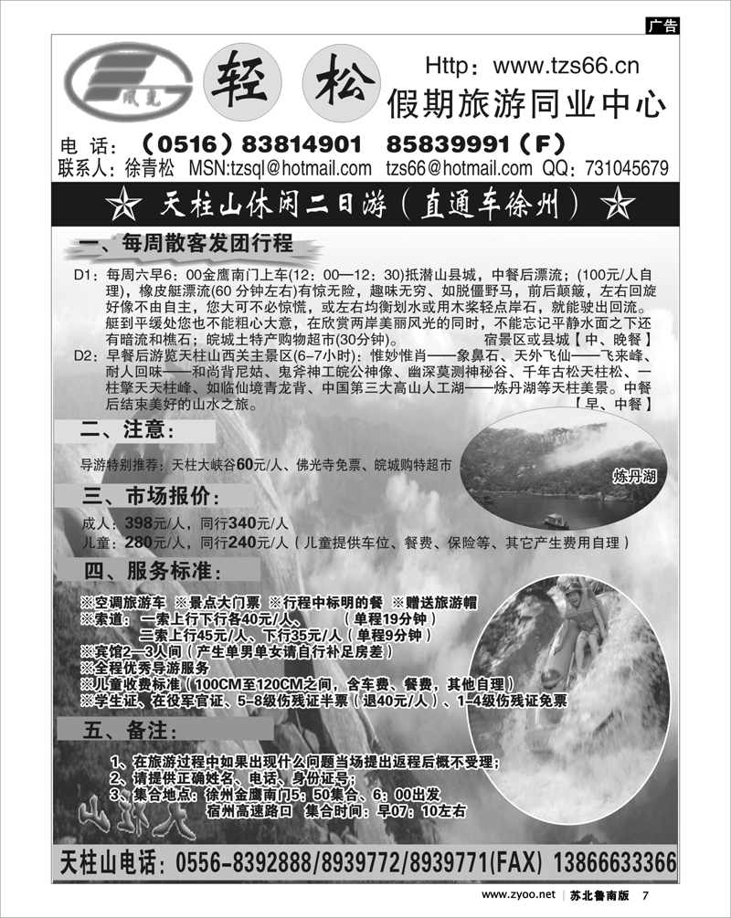 7 江苏.浙江.上海.安徽篇 10年天柱山散客行程--天柱山2日游